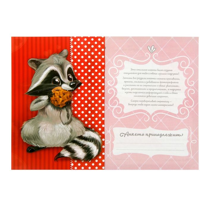 Анкета для девочек "Моя чудо-анкета", А5, 32 страницы