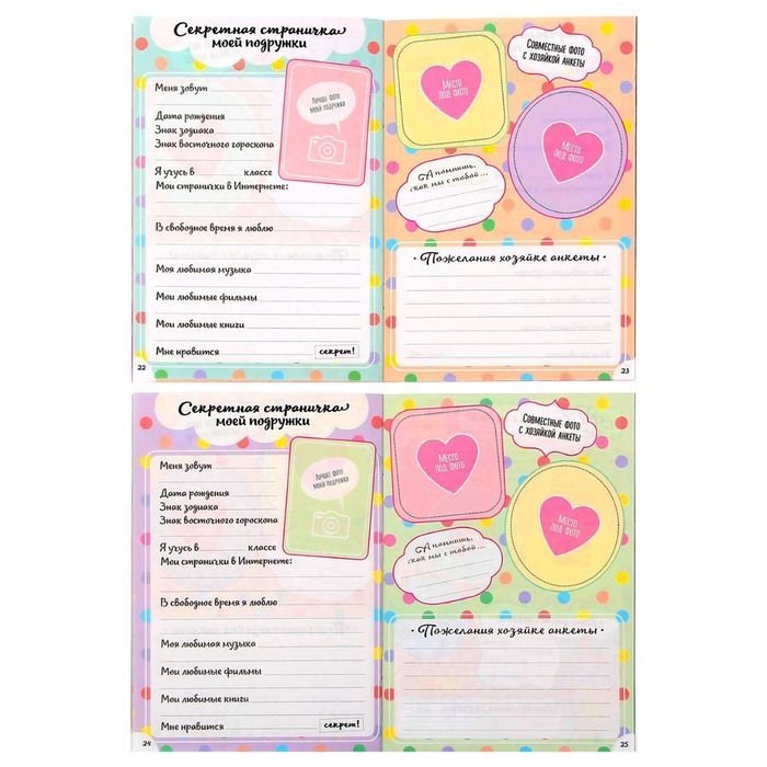 Анкета для девочек "Моя чудо-анкета", А5, 32 страницы