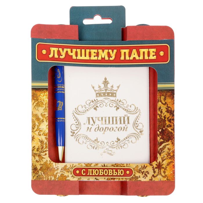 Подарочный набор "Лучшему папе": обложка для паспорта и ручка