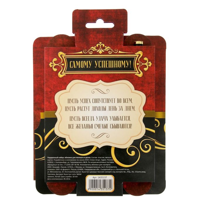 Подарочный набор "Тому, кто всегда на высоте": обложка для паспорта и ручка