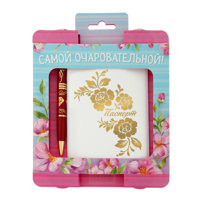 Подарочный набор "Самой очаровательной": обложка для паспорта и ручка