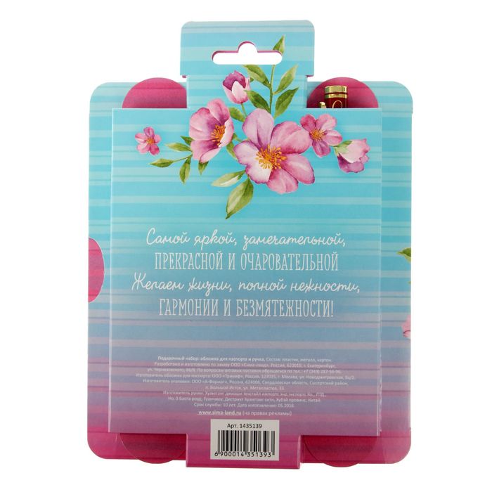 Подарочный набор "Самой очаровательной": обложка для паспорта и ручка