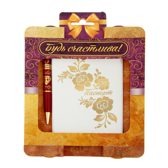 Подарочный набор "Будь счастлива": обложка для паспорта и ручка