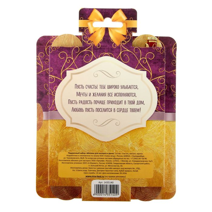 Подарочный набор "Будь счастлива": обложка для паспорта и ручка