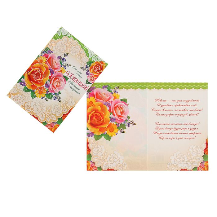 Открытка "С Юбилеем!" Розовые розы, пирожное