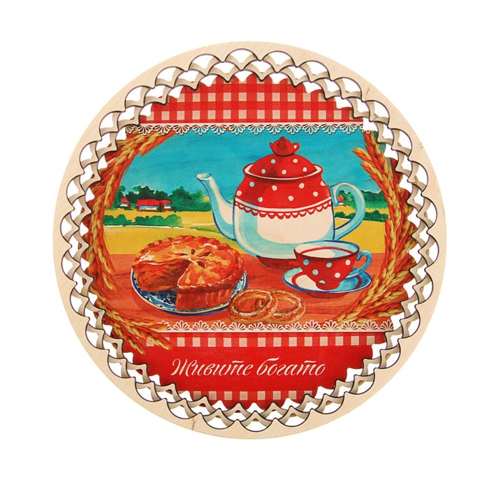Поднос "Живите богато" 25х25см