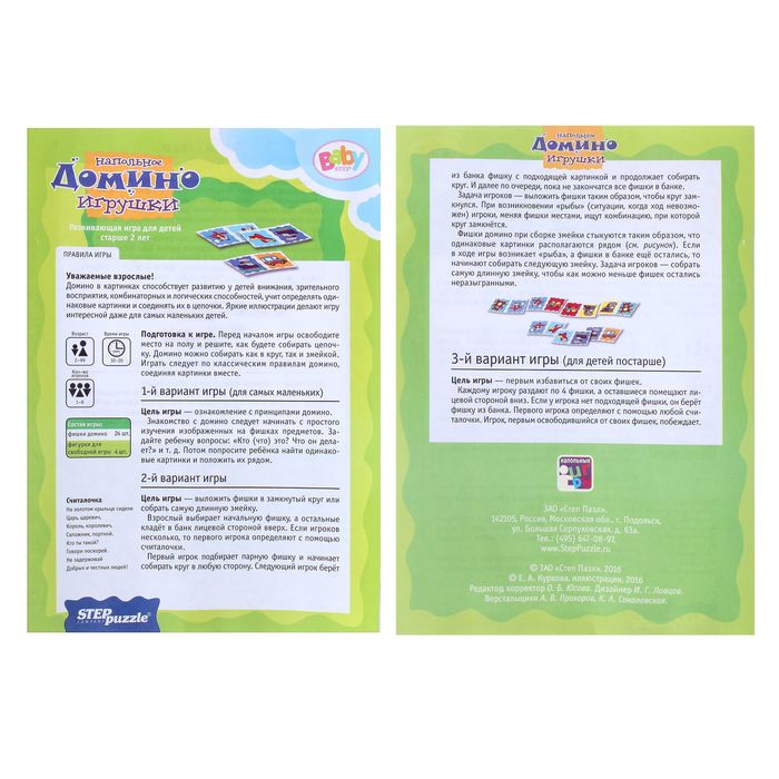 Напольное домино "Игрушки"