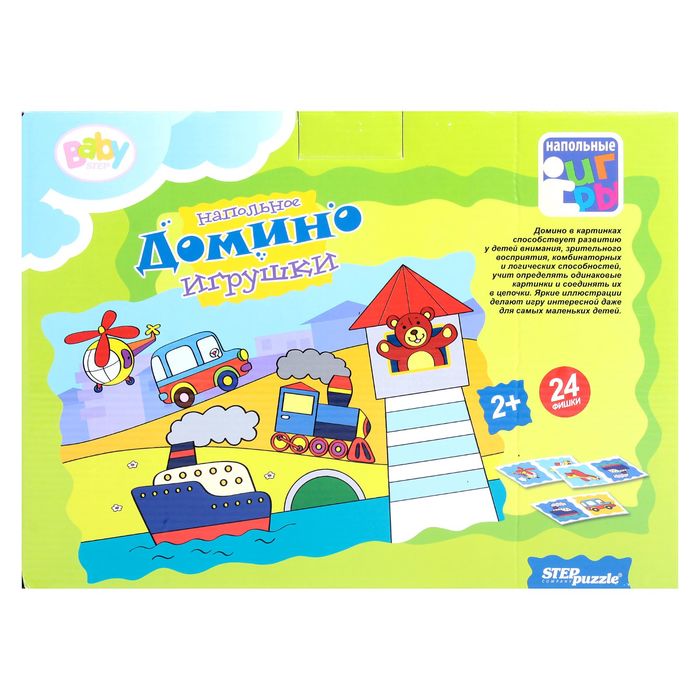 Напольное домино "Игрушки"