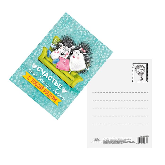 Открытка "Счастье быть рядом", 10,5 х 7,5 см