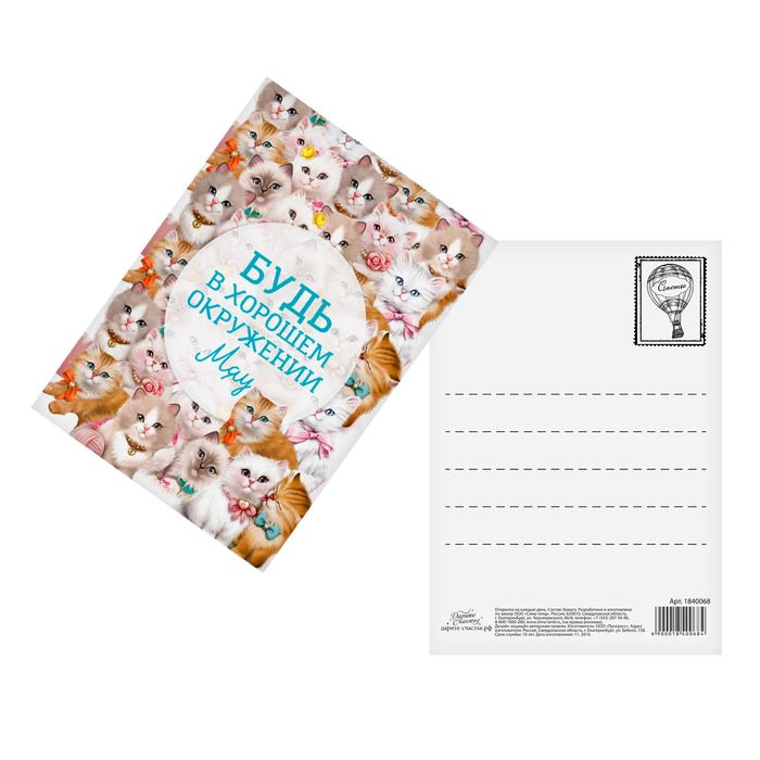 Открытка "В хорошем окружении", 10,5 х 7,5 см