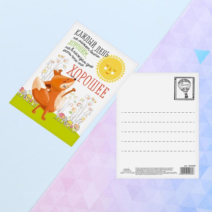 Открытка «Что–то хорошее», 10,5 х 7,5 см