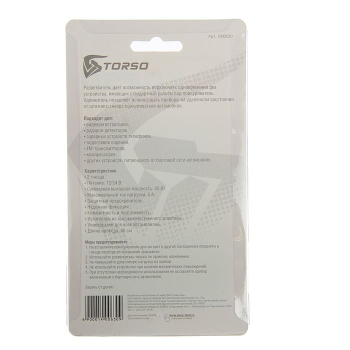 Разветвитель прикуривателя TORSO, 2 гнезда, 12/24 В, провод 60 см