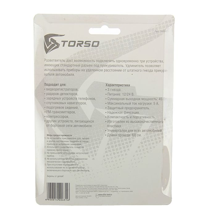Разветвитель прикуривателя TORSO, 3 гнезда, 12/24 В, провод 60 см