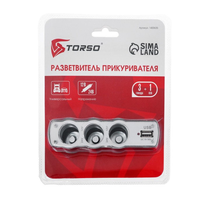 Разветвитель прикуривателя TORSO, 3 гнезда + USB, 12/24 В