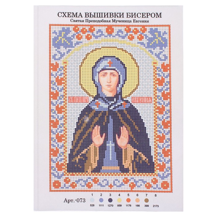 Набор для вышивания бисером "Святая Преподобная Мученица Евгения" основа 21,5*29 см