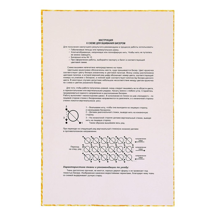Набор для вышивания бисером "Святой Архангел Гавриил" размер основы 21,5*29 см