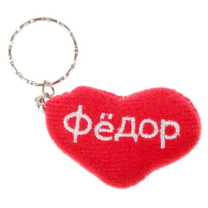 Брелок-сердце "Федр"
