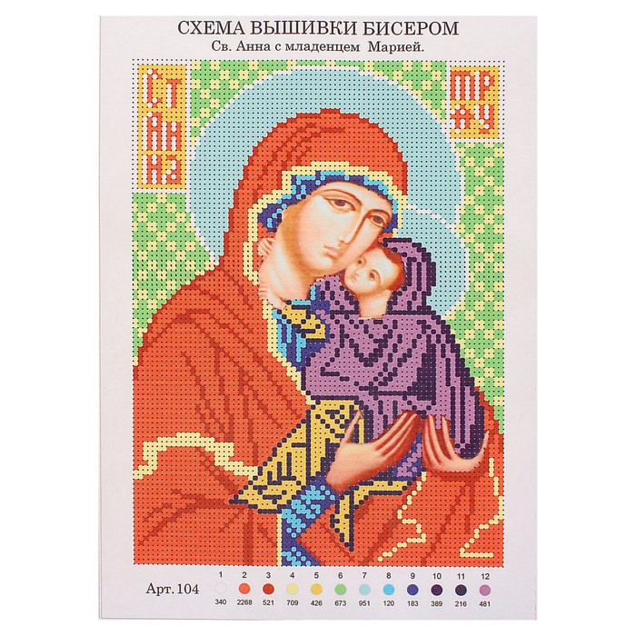 Набор для вышивания бисером"Святая Анна с младенцем Марией" размер основы 21,5*29 см