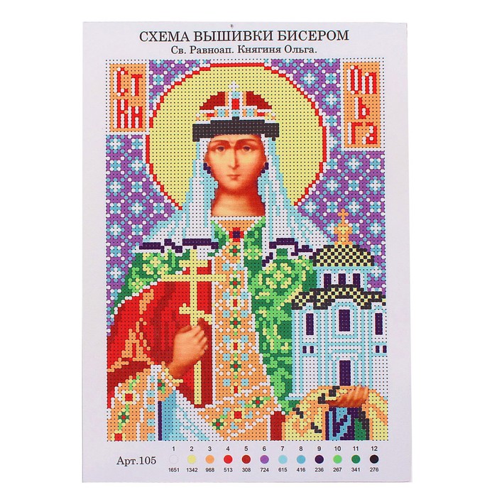Набор для вышивания бисером "Святая Равноапостольная Княгиня Ольга" основа 21,5*29