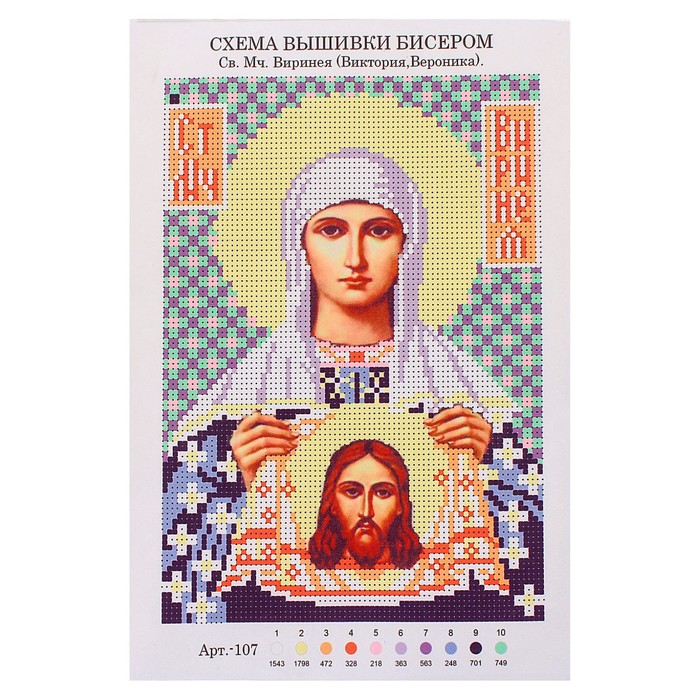 Набор для вышивания бисером"Святая Мученица Виринея (Виктория, Вероника)" 21,5*29 1675305