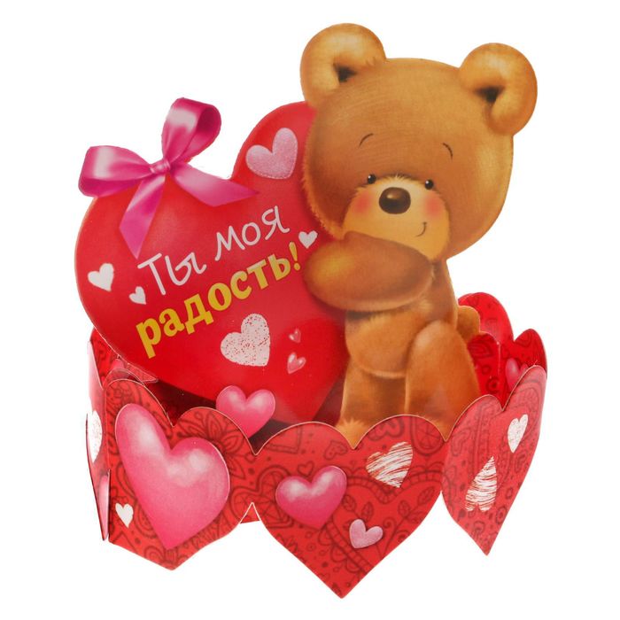 Настольная открытка "Только для тебя", мишка