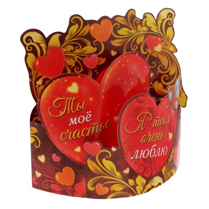 Настольная открытка "Я тебя очень люблю"