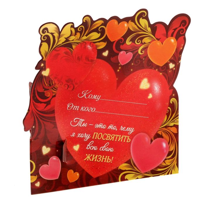 Настольная открытка "Я тебя очень люблю"