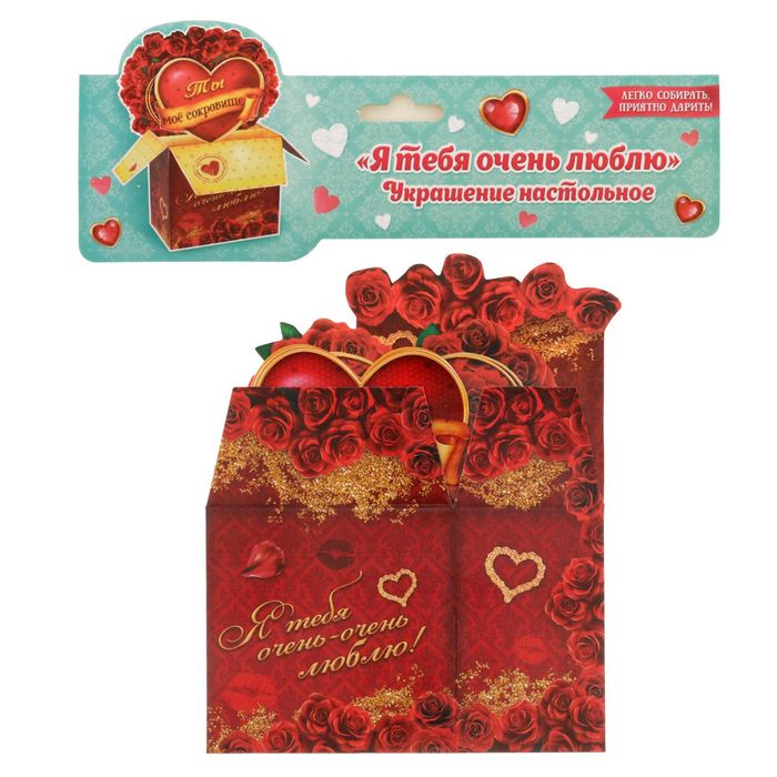 Настольная открытка "Я тебя очень - очень люблю"
