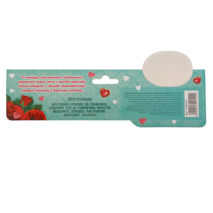 Настольная открытка "Я тебя очень - очень люблю"