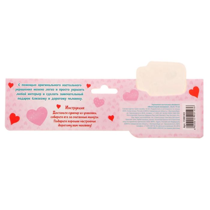 Настольная открытка "Моей второй половинке"