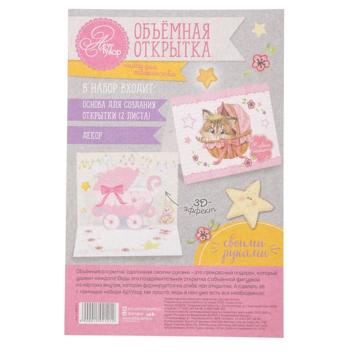 Набор по созданию поп-ап открытки "С рождением доченьки!", 16 х 24 см