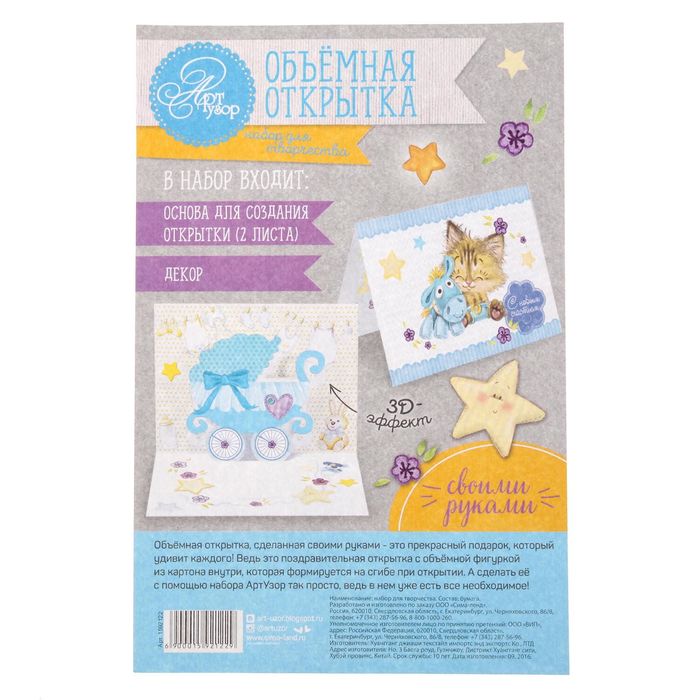 Набор по созданию поп-ап открытки "С рождением сыночка!", 16 х 24 см