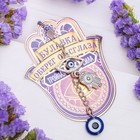 От сглаза рука Фатимы От сглаза рука Фатимы