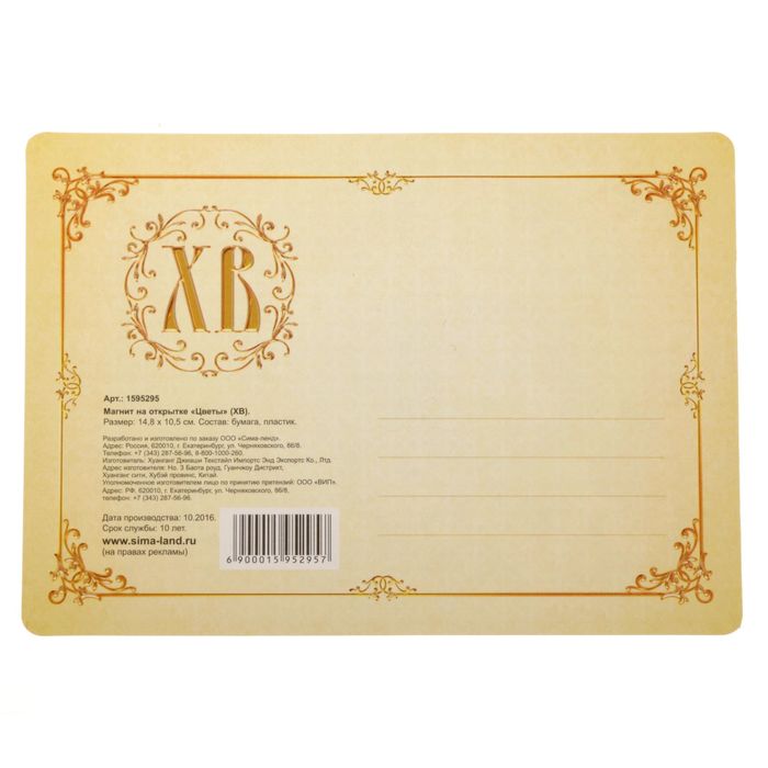 Магнит на открытке "Христос Воскресе! Цветы"