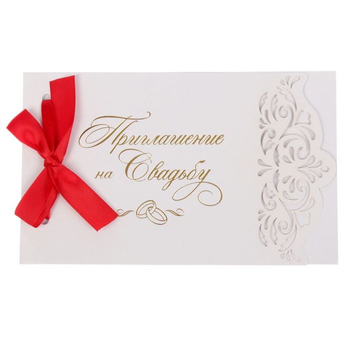 Приглашения с лентой "Свадьба Вашей мечты" с красной лентой