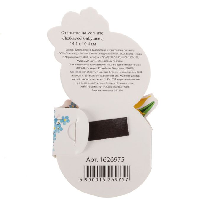 Открытка на магните "Любимой бабушке"
