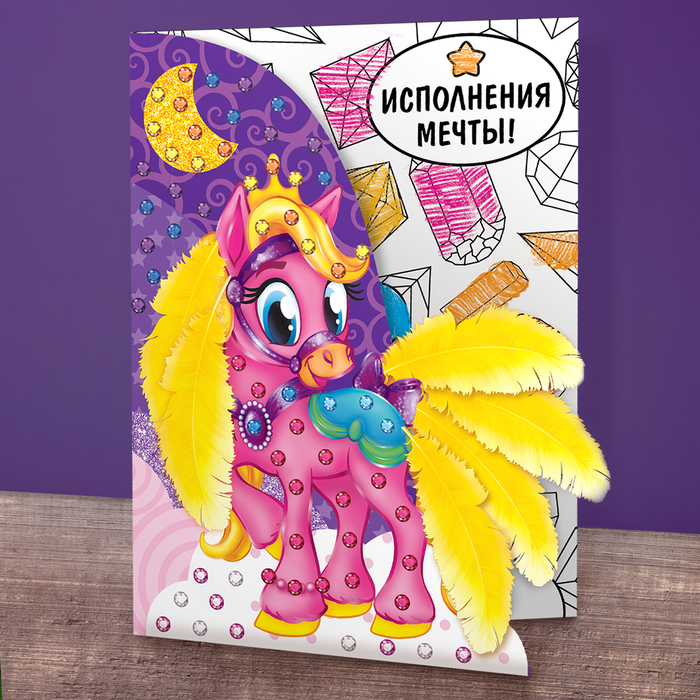 Открытка-аппликация перьями и стразами "Пони"
