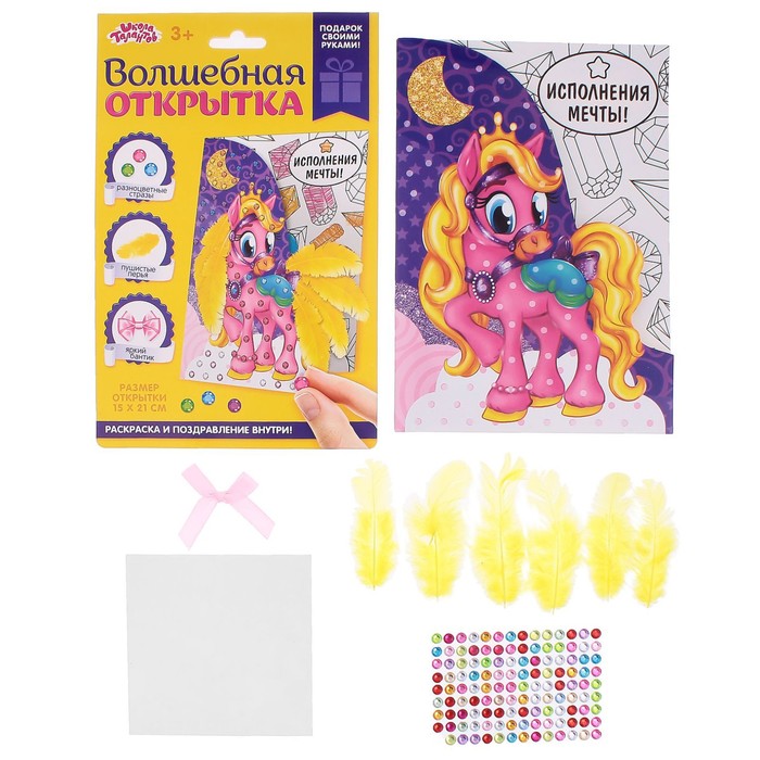 Открытка-аппликация перьями и стразами "Пони"
