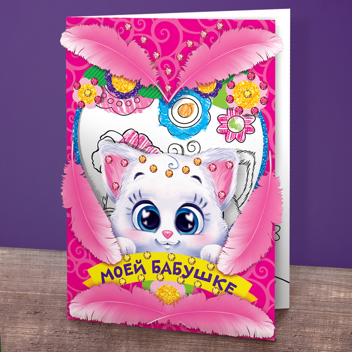 Открытка-аппликация перьями и стразами "Моей бабушке"