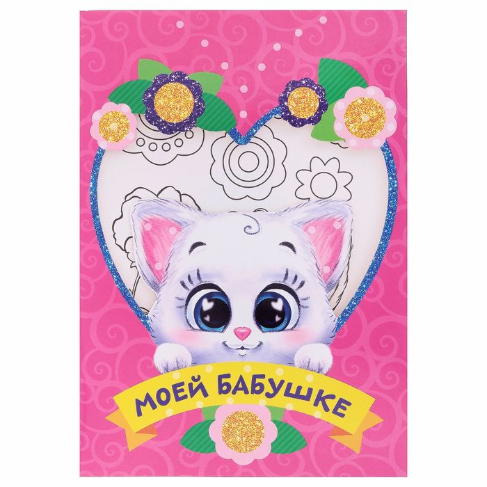 Открытка-аппликация перьями и стразами "Моей бабушке"