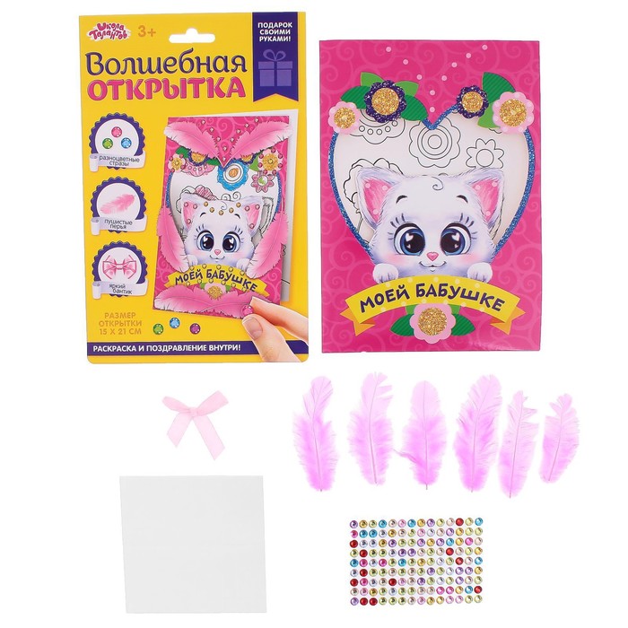 Открытка-аппликация перьями и стразами "Моей бабушке"