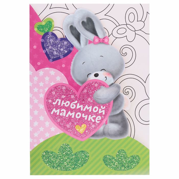 Открытка-аппликация перьями и стразами "Любимой мамочке"