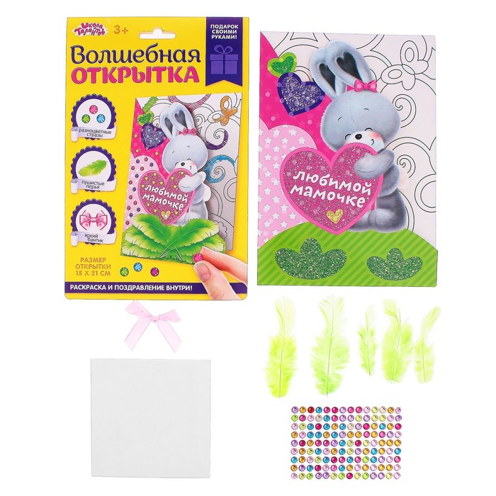 Открытка-аппликация перьями и стразами "Любимой мамочке"