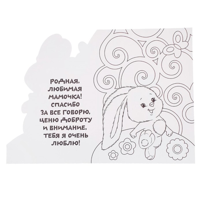 Открытка-аппликация перьями и стразами "Любимой мамочке"