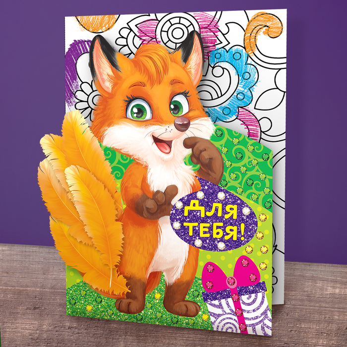 Открытка-аппликация перьями и стразами "Для тебя"