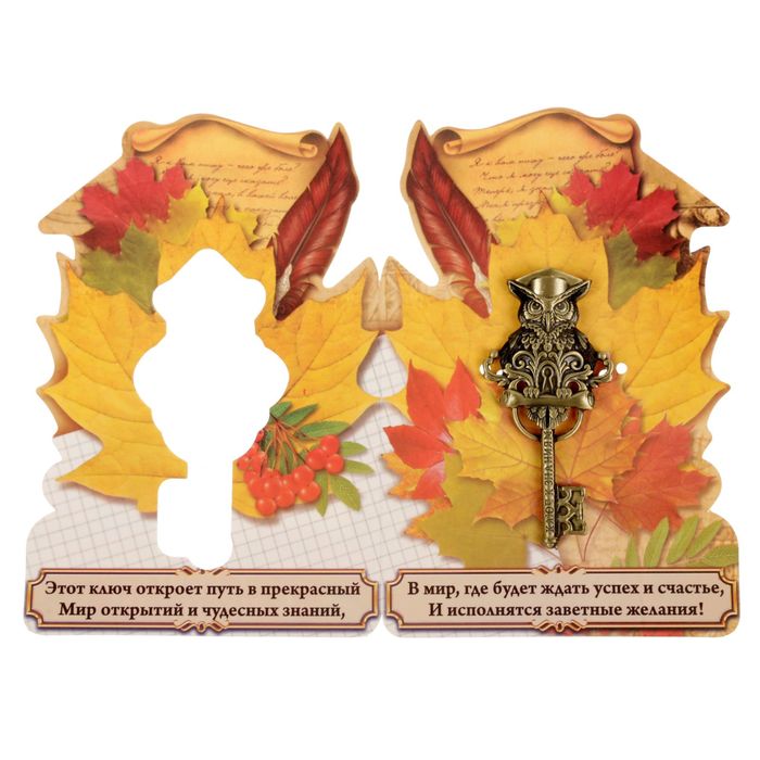 Ключ на открытке "К знаниям"