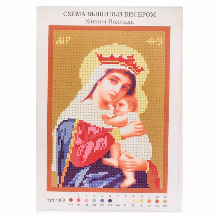 Набор для вышивания бисером"Отчаянных единая надежда" размер основы 21,5*29 см