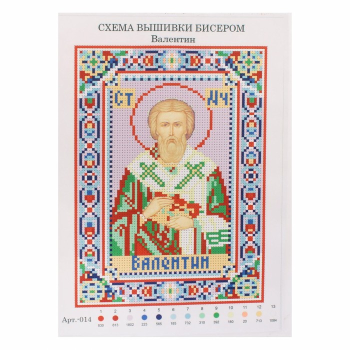 Набор для вышивания бисером"Святой Мученик Валентин" размер основы 21,5*29 см