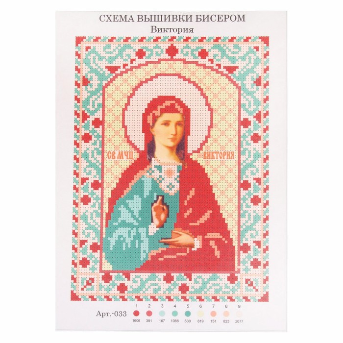 Набор для вышивания бисером"Святая Мученица Виктория" размер основы 21,5*29 см