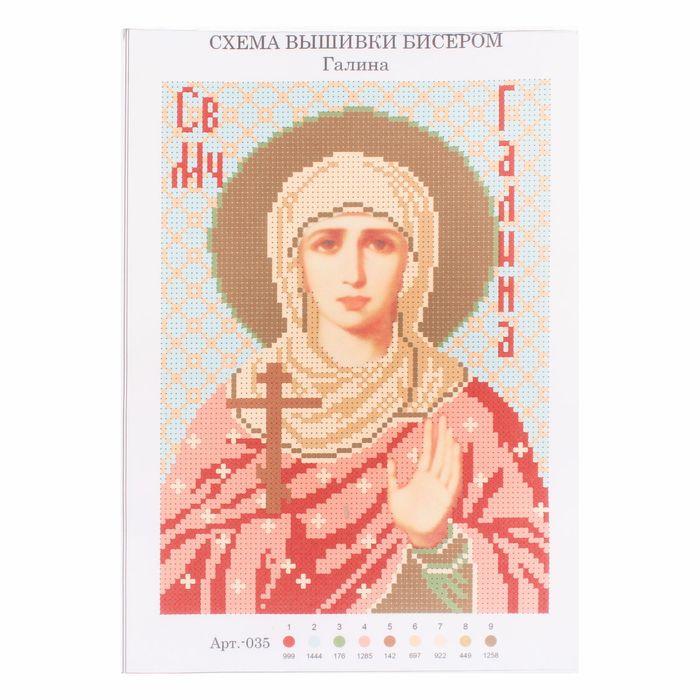 Набор для вышивания бисером"Святая Мученица Галина" размер основы 21,5*29 см